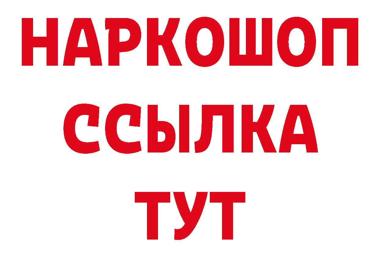 БУТИРАТ GHB рабочий сайт нарко площадка МЕГА Карасук